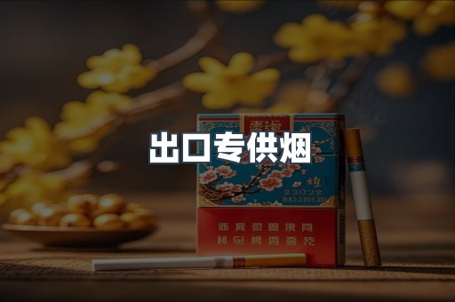 越南香烟系列